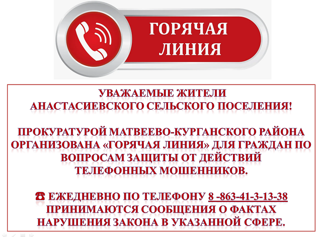 Горячая линия